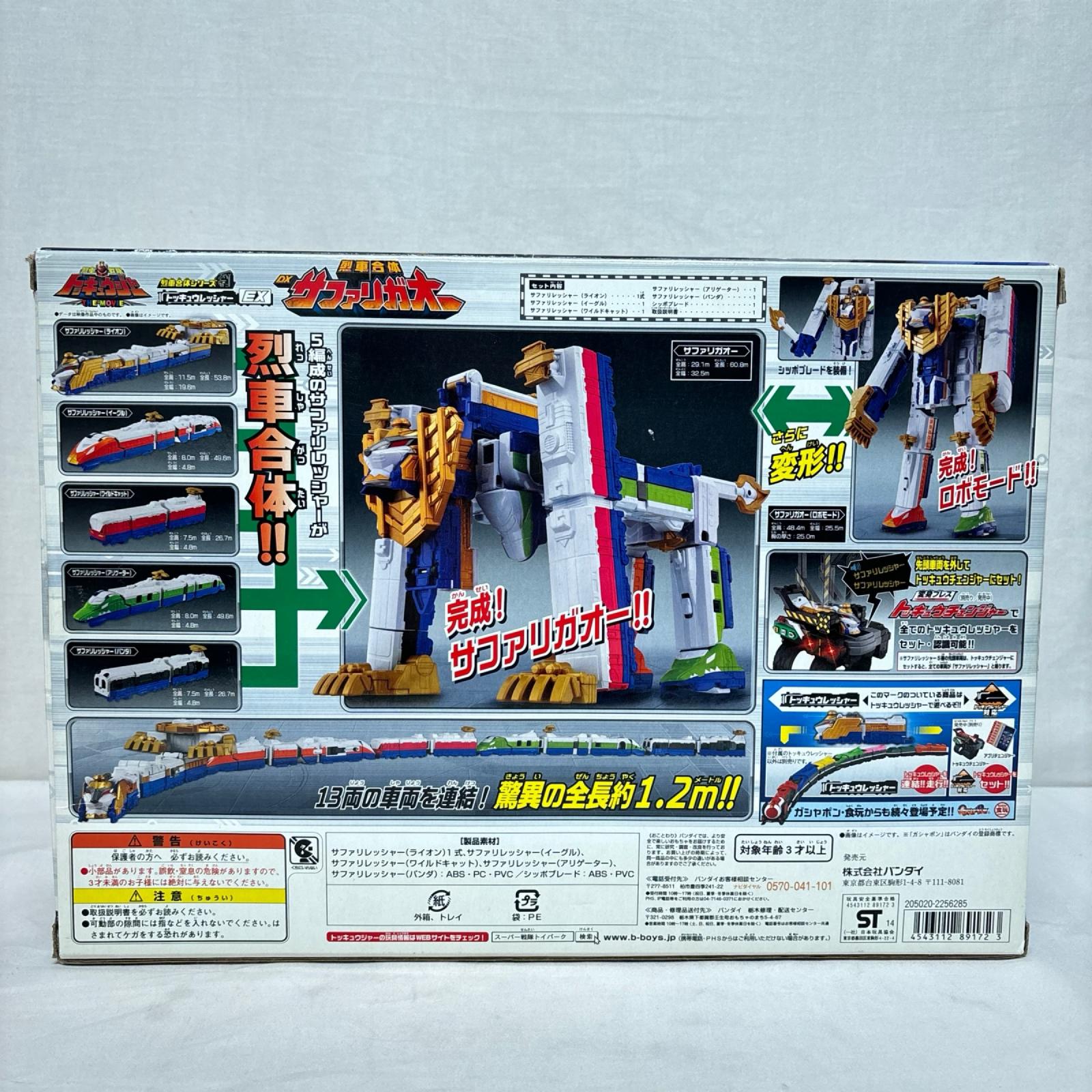 DXサファリガオー トッキュウジャー バンダイ フィギュア/グッズ
