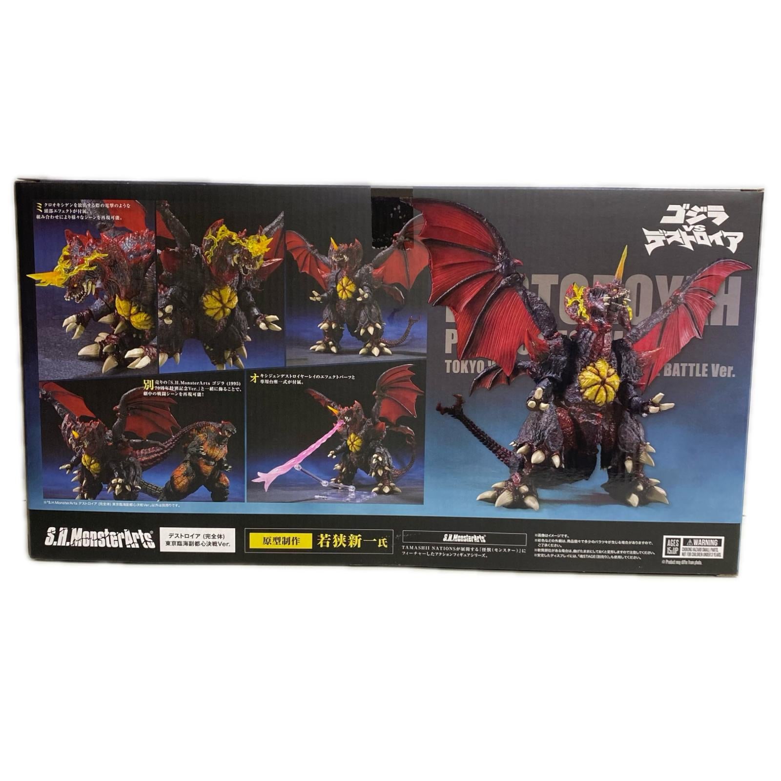 s.h.monsterarts デストロイア 完全体 フィギュア/グッズ