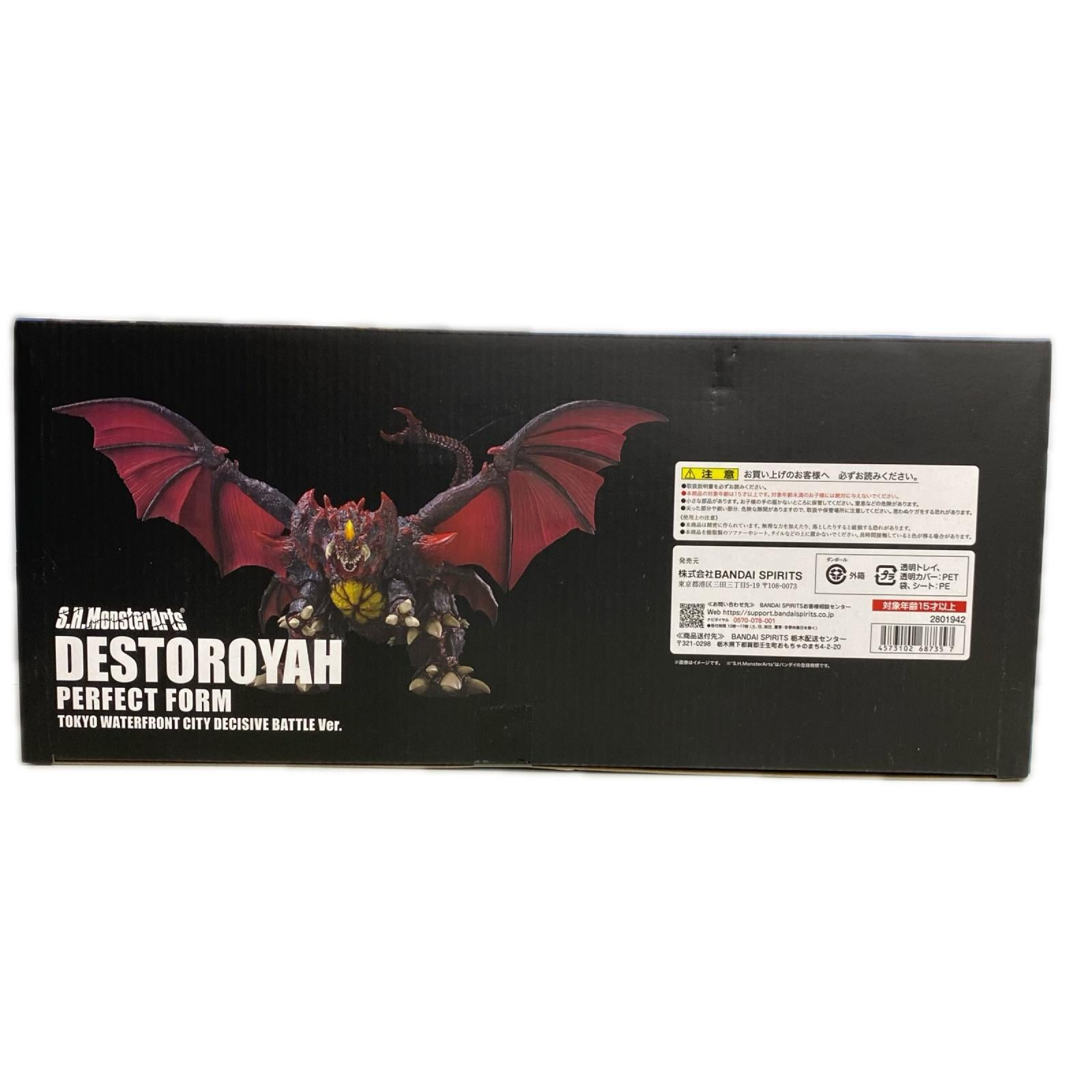 s.h.monsterarts デストロイア 完全体 フィギュア/グッズ
