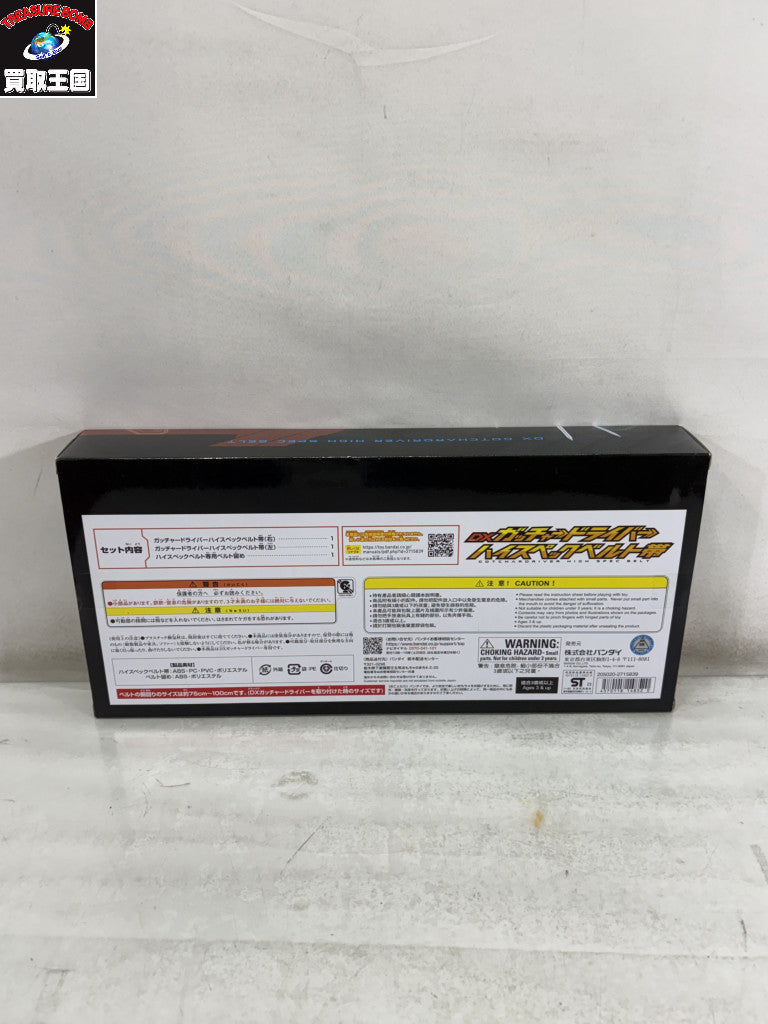 9.DXガッチャードライバーハイスペックベルト帯 フィギュア/グッズ