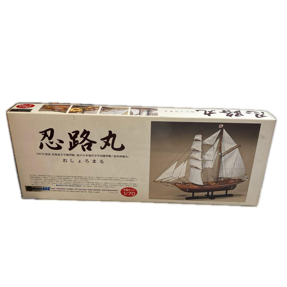 忍路丸 1/70 木製キット プラモデルその他