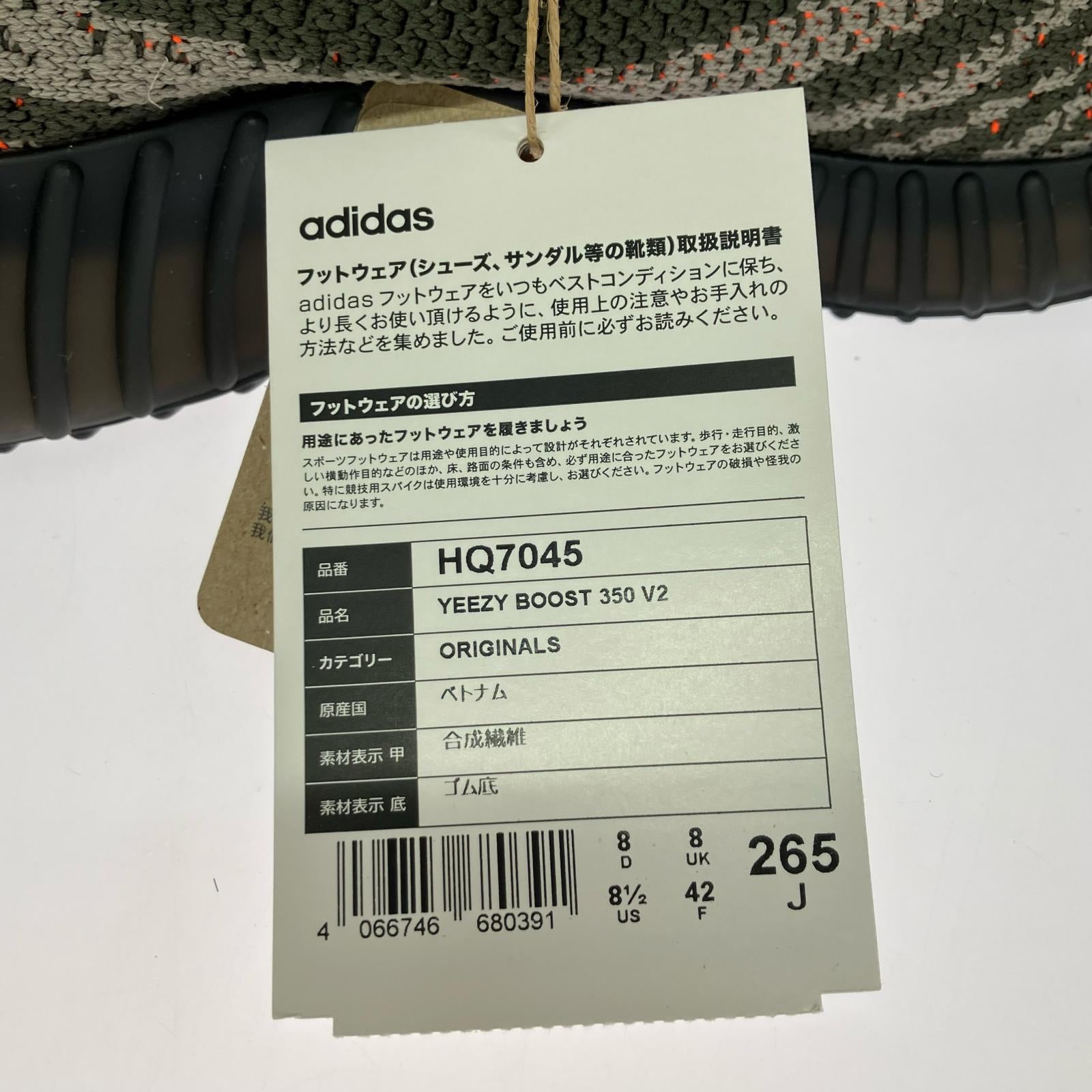 スニーカー YEEZY Boost 350 V2 (26.5cm) HQ7045 26.5cm (US8 1/2 UK8 EU43)