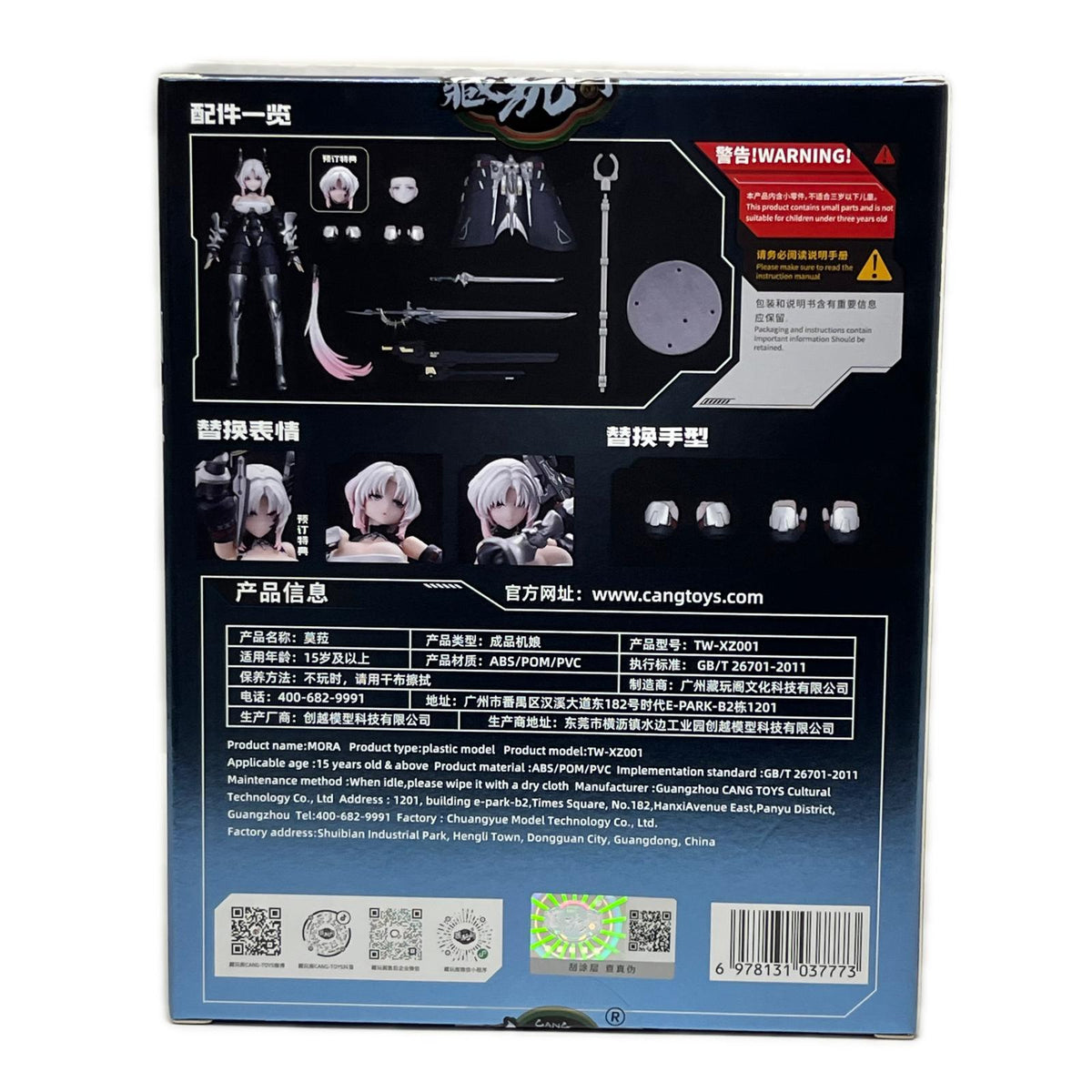 十二大戦シリーズ 1/12 やぎ座 MORA (モラ) 十二大戦シリーズ チャントイズ フィギュア/グッズ