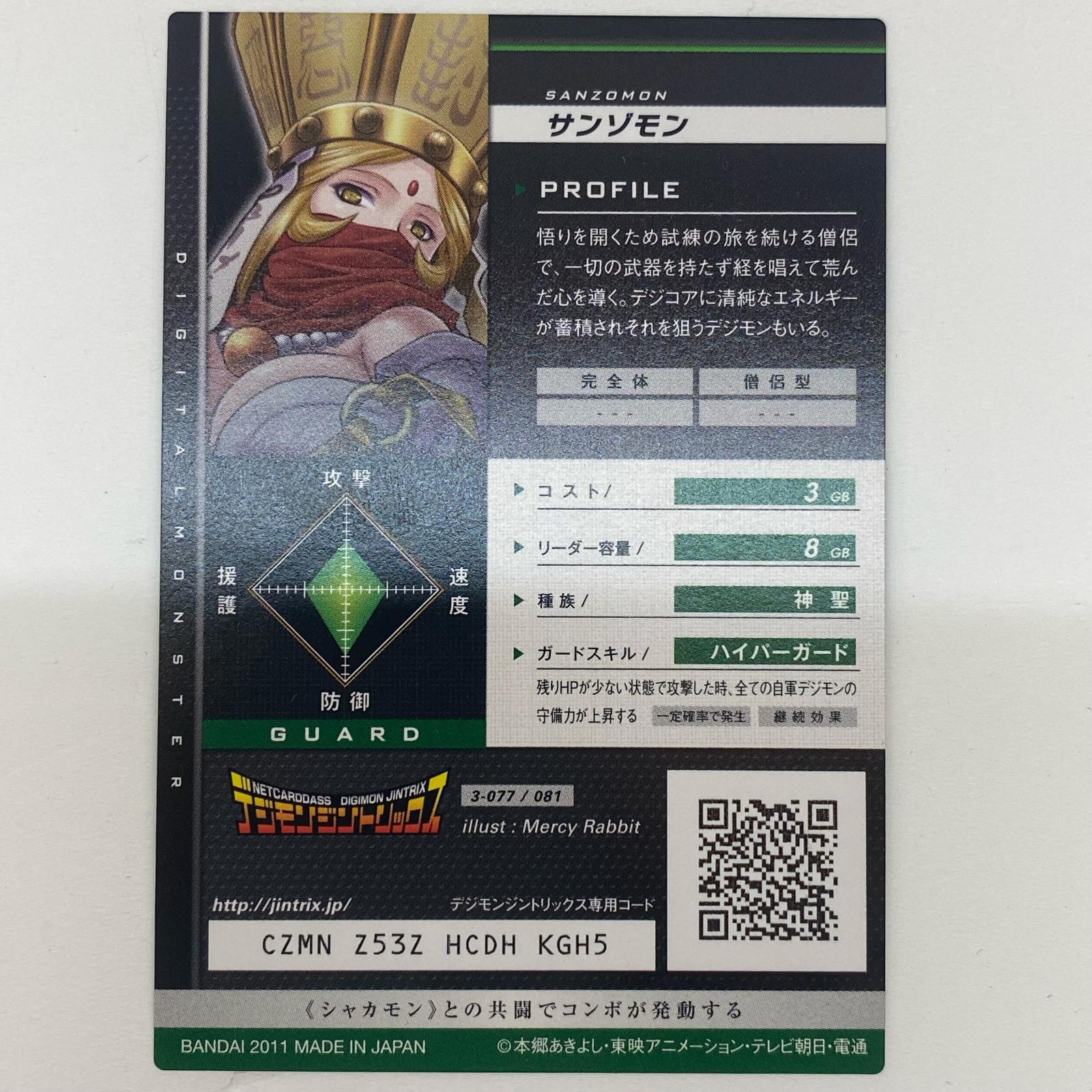 デジモンジントリックス サンゾモン デジモンジントリックス フィギュア/グッズ
