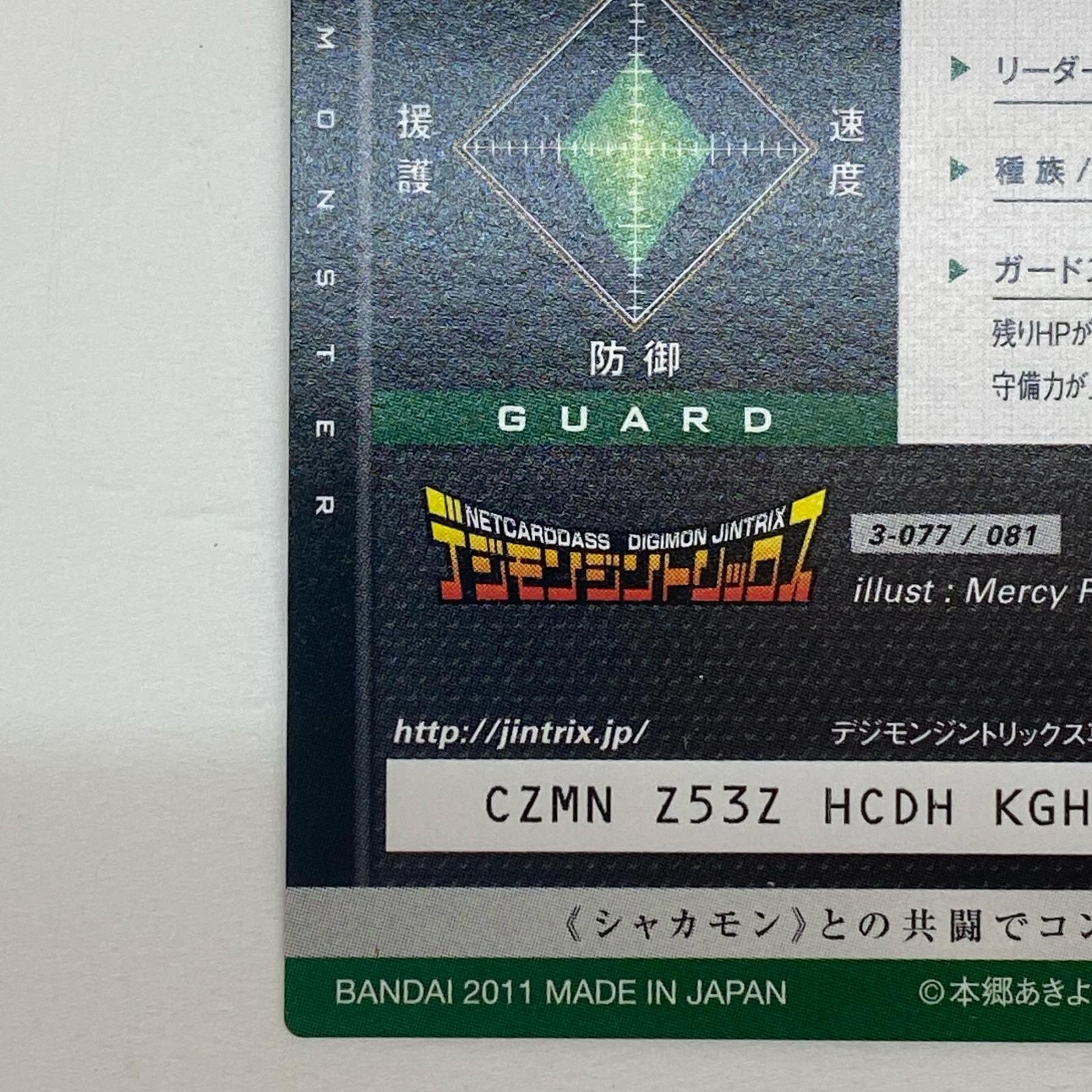 デジモンジントリックス サンゾモン デジモンジントリックス フィギュア/グッズ