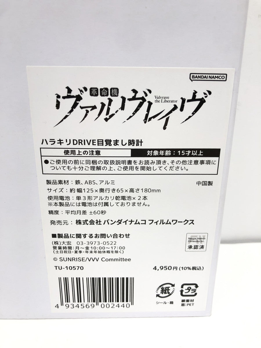 ヴァルヴレイヴ　ハラキリDRIVE　目覚まし その他小物