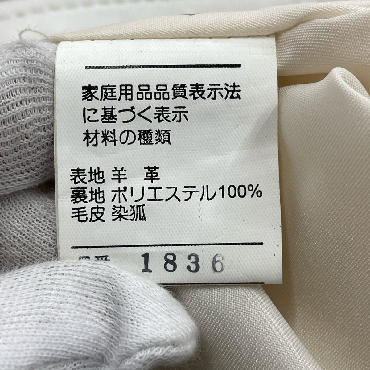 レザージャケット ﾗﾑﾚｻﾞｰ､ﾌｫｯｸｽﾌｧｰ､白､9､ｺｰﾄ ホワイト