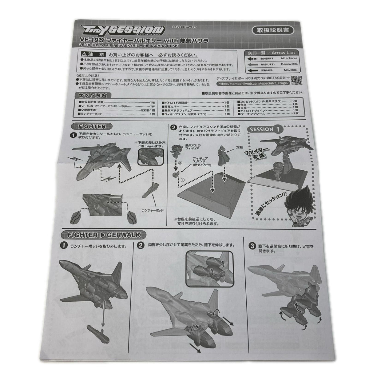 マクロス7 VF-19改 ファイヤーバルキリーwith熱気バサラ マクロス7 フィギュア/グッズ