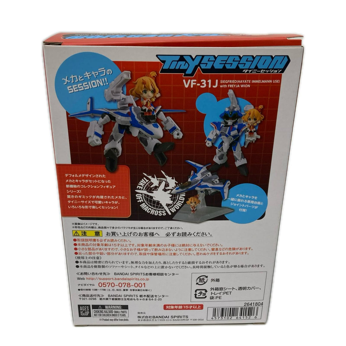 マクロスΔ タイニーセッション VF-31J with フレイア マクロスΔ フィギュア/グッズ