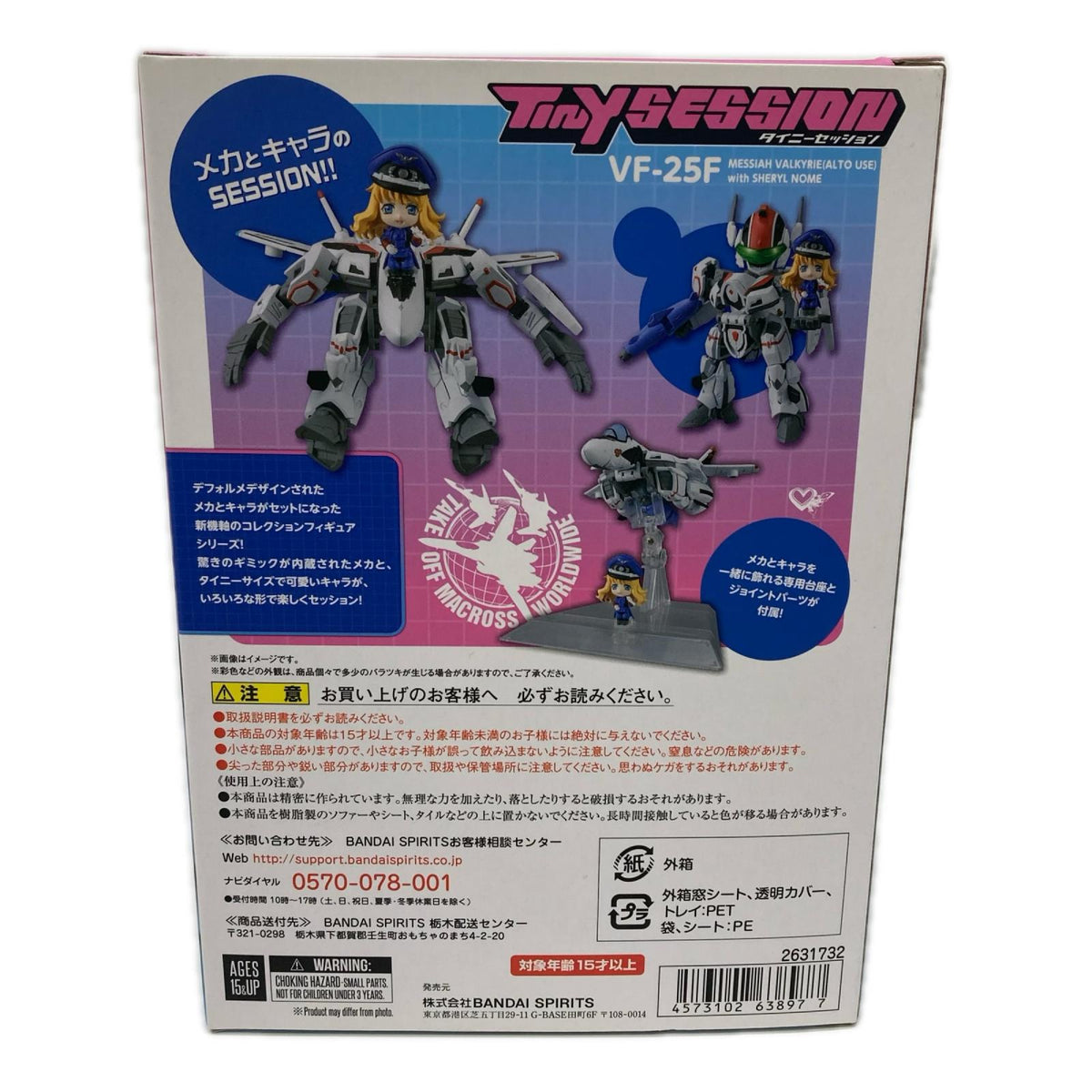 マクロスF タイニーセッション VF-25F with シェリル マクロスF フィギュア/グッズ