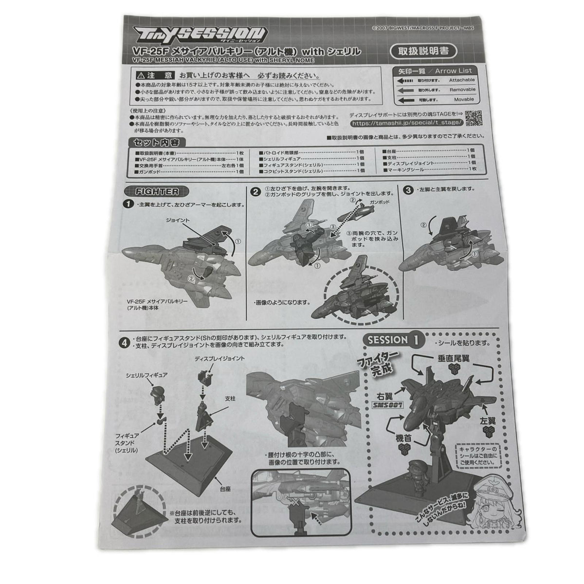 マクロスF タイニーセッション VF-25F with シェリル マクロスF フィギュア/グッズ