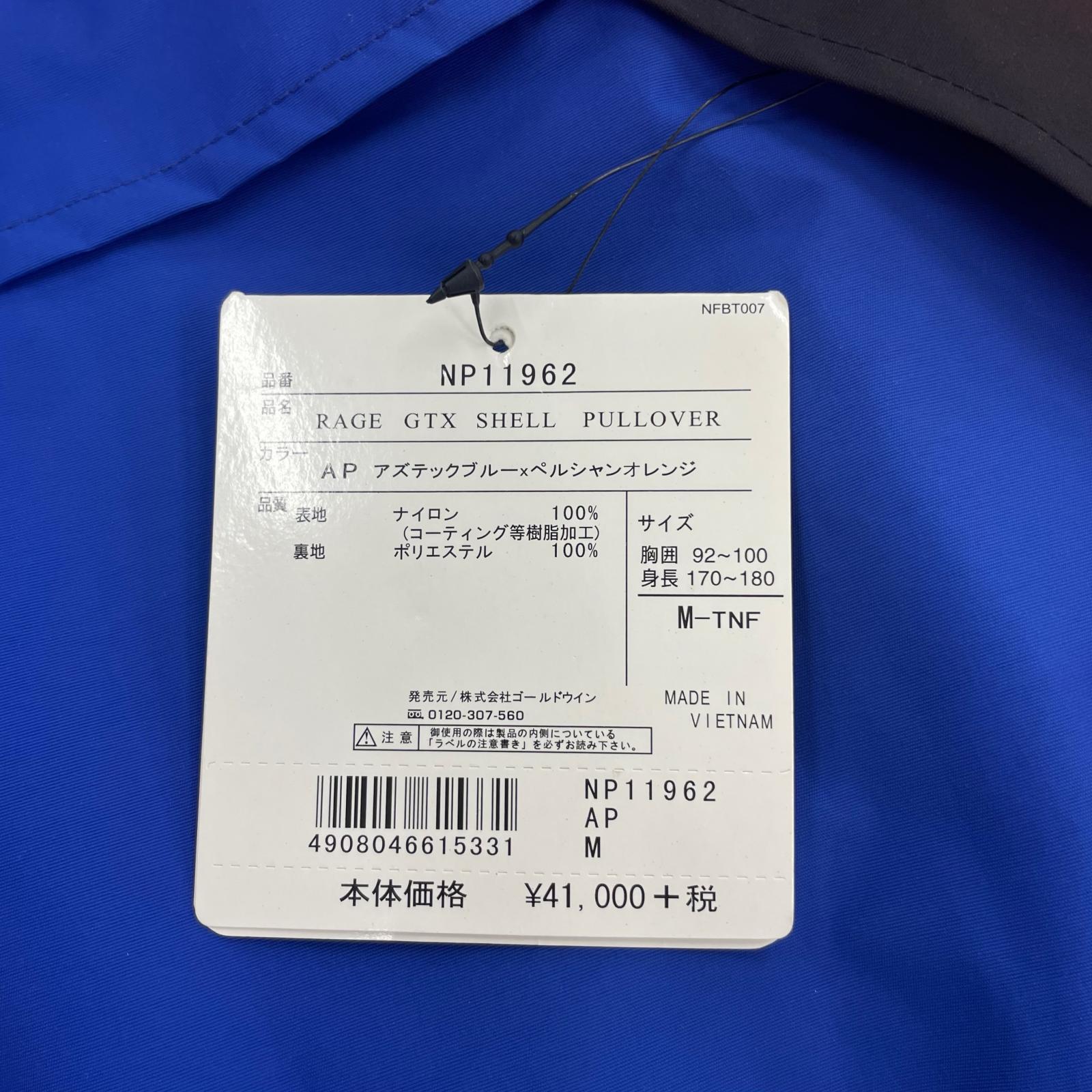 ジャケット RAGE GTX Shell Pullover M M
