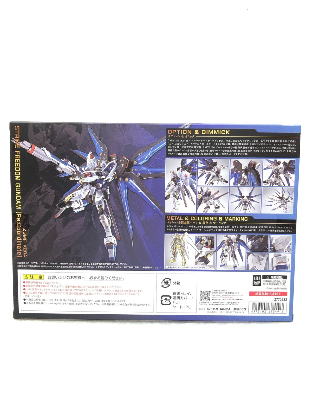METALROBOT魂　ストライクフリーダムガンダム フィギュア/グッズ