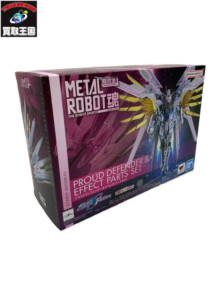 METALROBOT魂　プラウドディフェンダー&エフェクトパーツセット フィギュア/グッズ