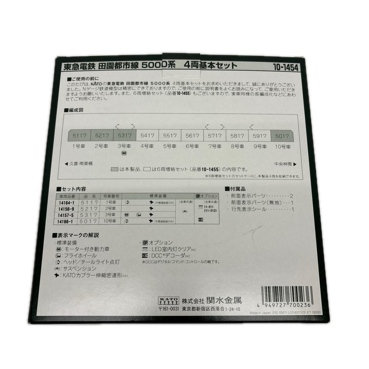 kato 東急電鉄 田園都市線 5000系 Nゲージ Nゲージ　田園都市線5000系 kato 鉄道模型車両