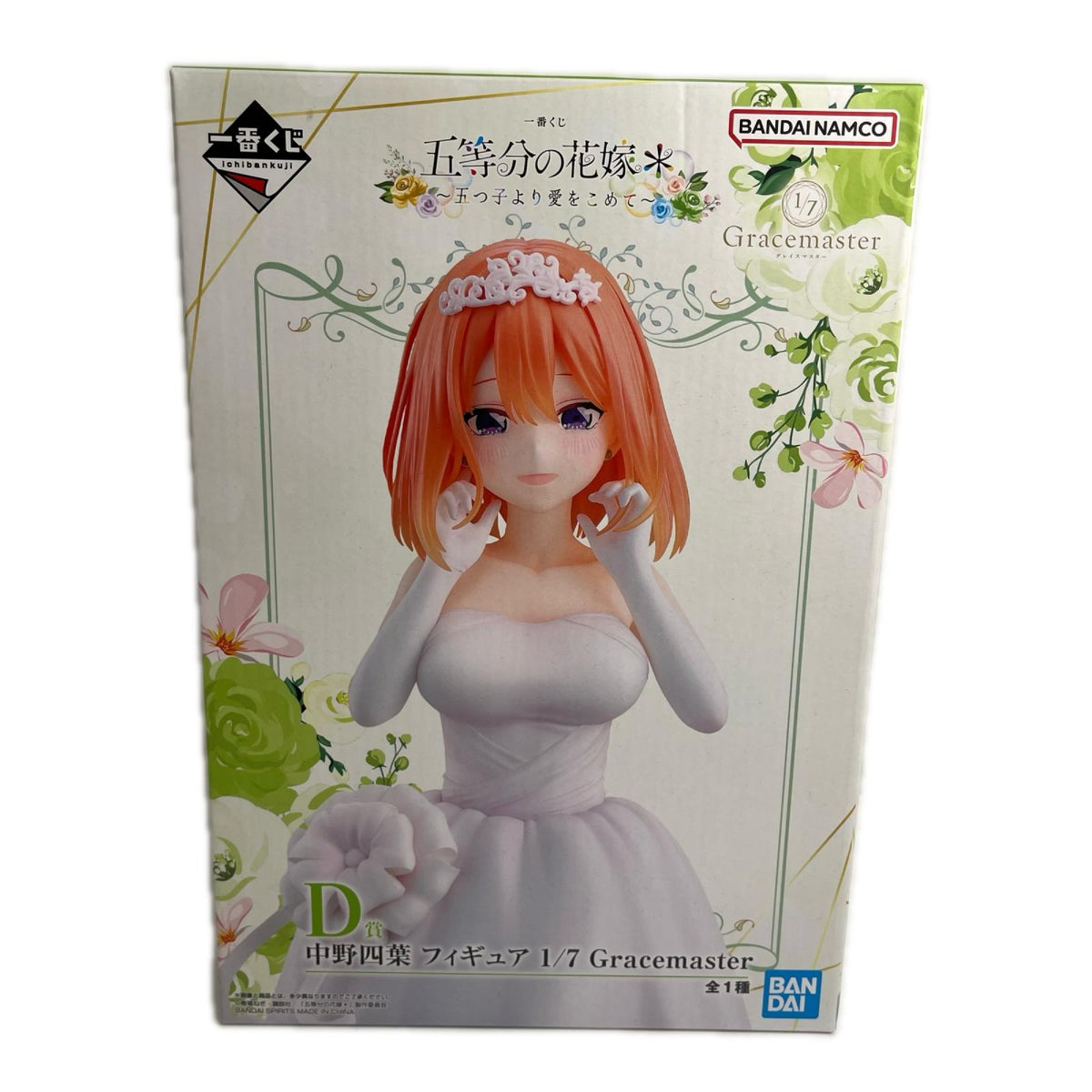 五つ子より愛をこめて D賞 中野四葉 五等分の花嫁 フィギュア/グッズ