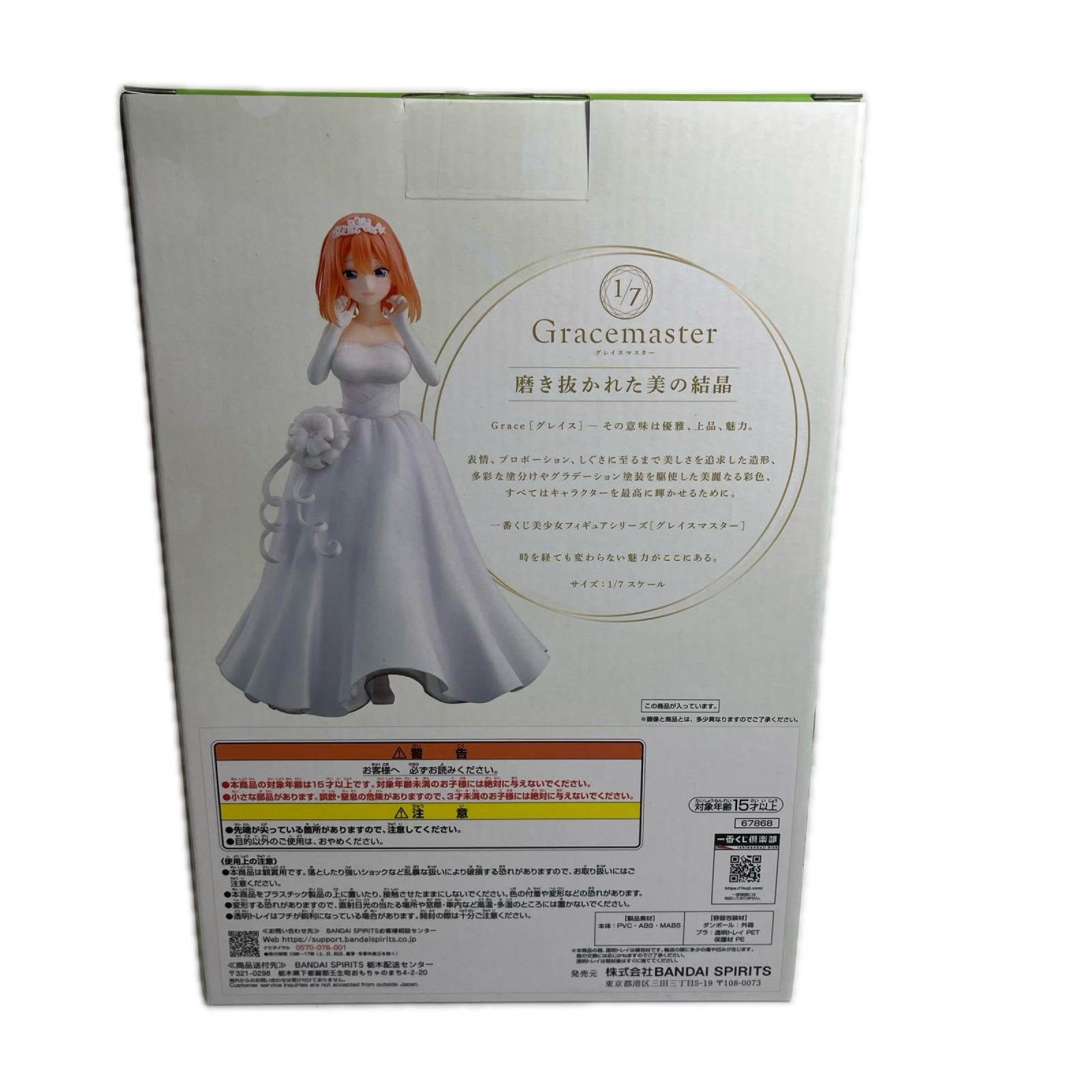 五つ子より愛をこめて D賞 中野四葉 五等分の花嫁 フィギュア/グッズ