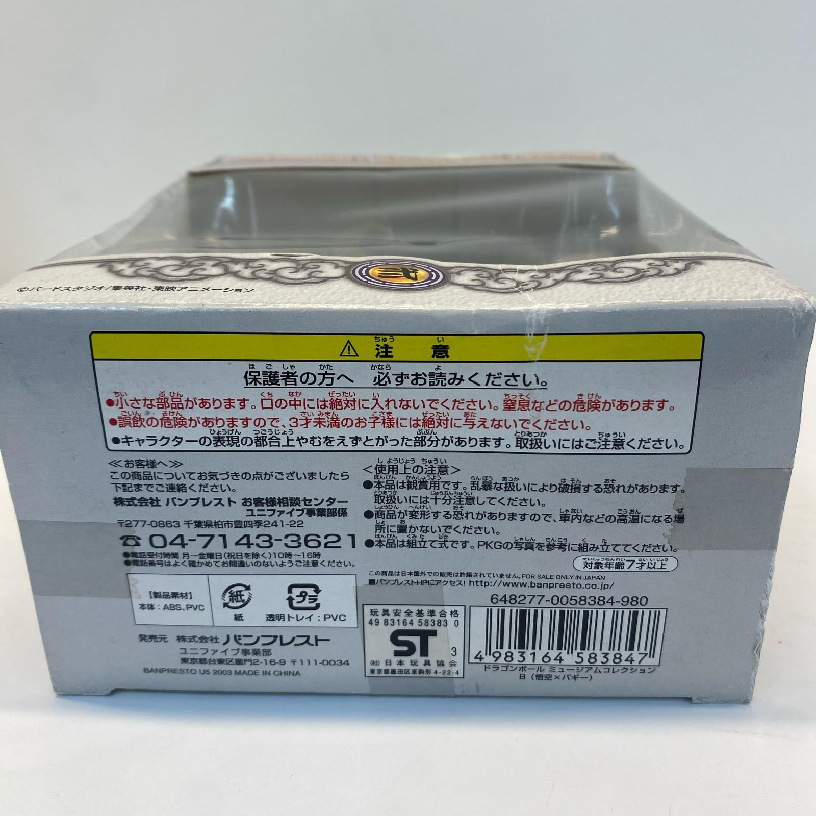 ドラゴンボール ミュージアム コレクション 弐 ドラゴンボール unifive フィギュア/グッズ