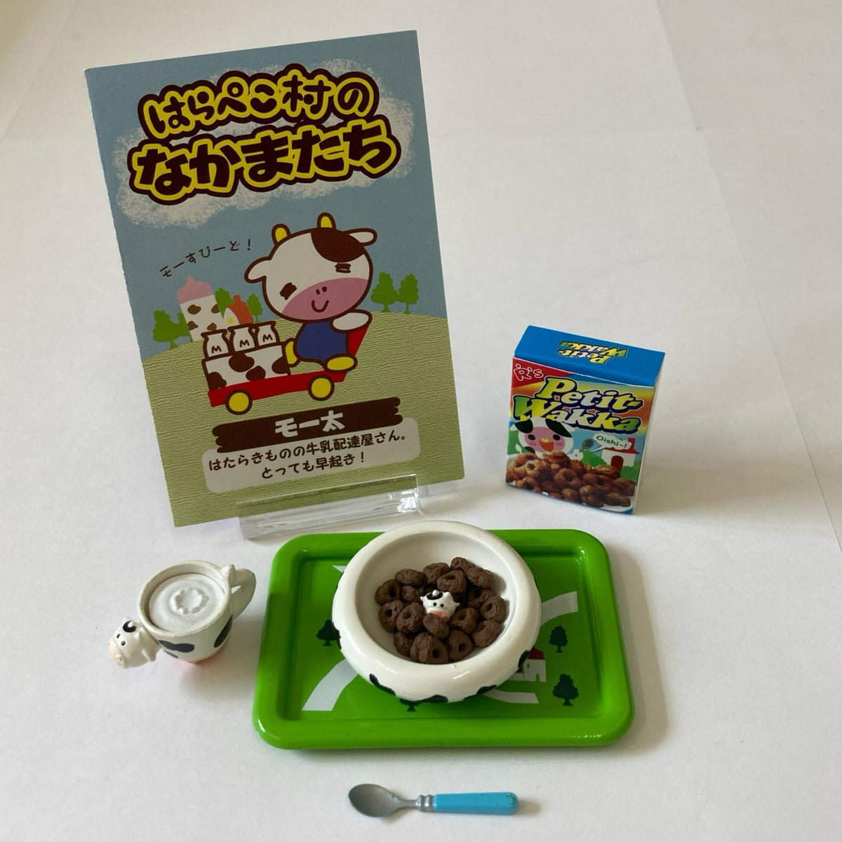 はらぺこ動物村 モーモーモーニング リーメント