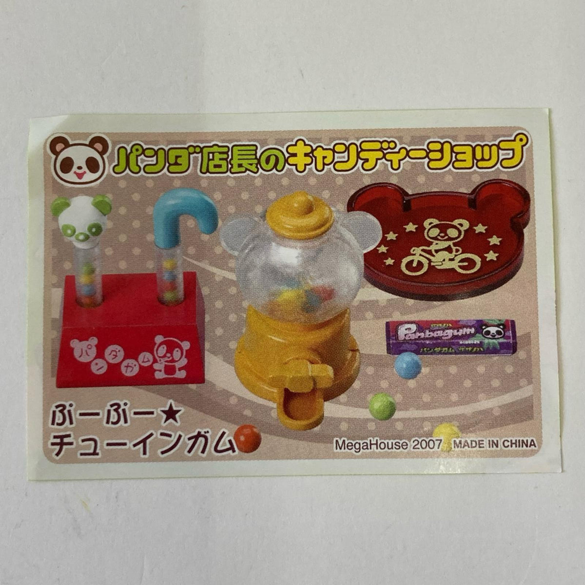 パンダ店長のキャンディーショップ ぷーぷー チューインガム リーメント