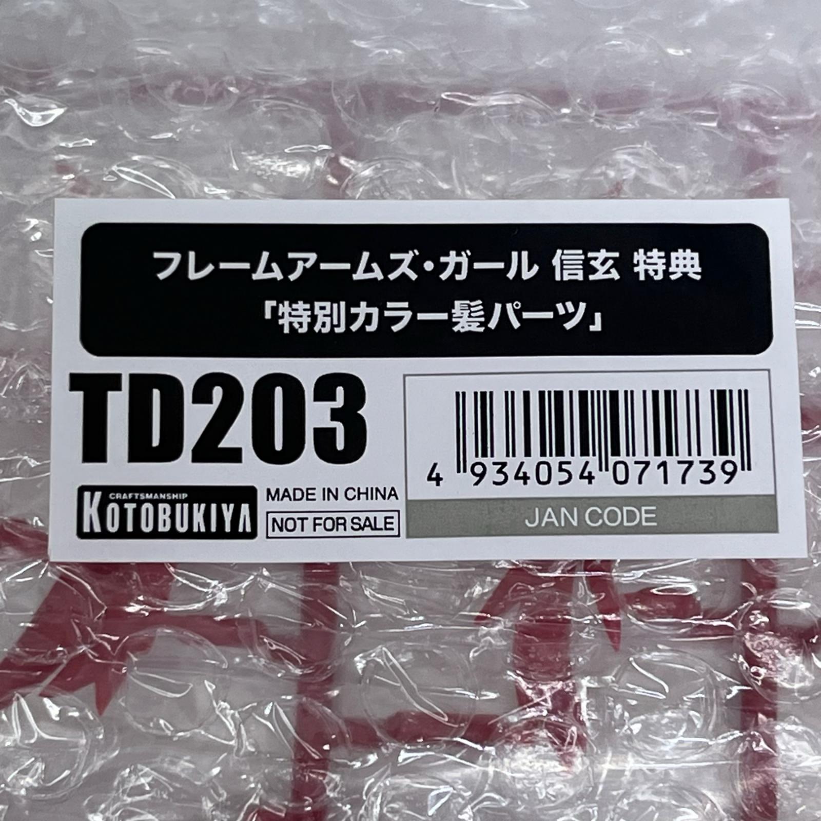 フレームアームズ・ガール 信玄 フレームアームズ・ガール/信玄（しんげん） コトブキヤ その他美少女プラモ