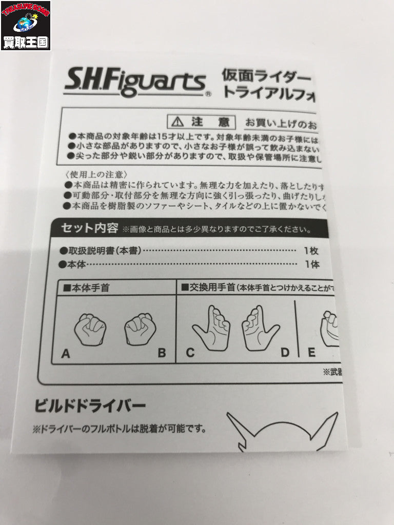 S.H.Figuarts ビルド トライアルフォーム ラビットドラゴン フィギュア/グッズ