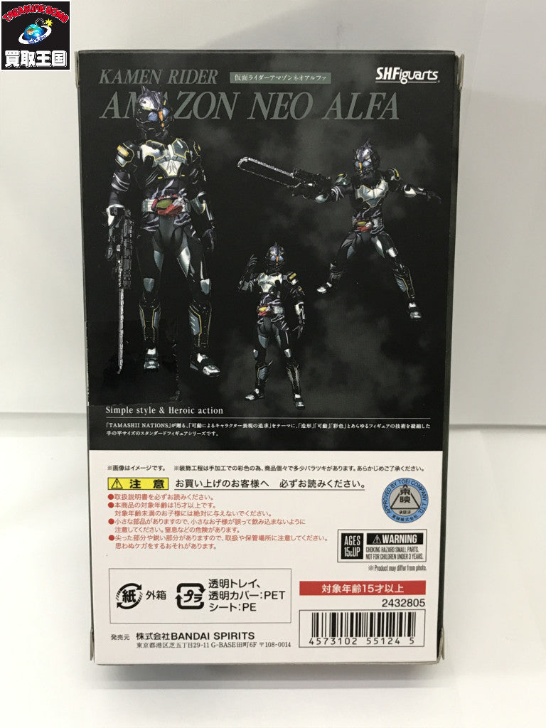 S.H.Figuarts 仮面ライダーアマゾンネオアルファ フィギュア/グッズ