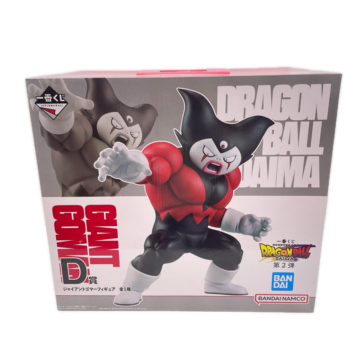 D賞 GIANT GOMAH ドラゴンボールダイマ フィギュア/グッズ