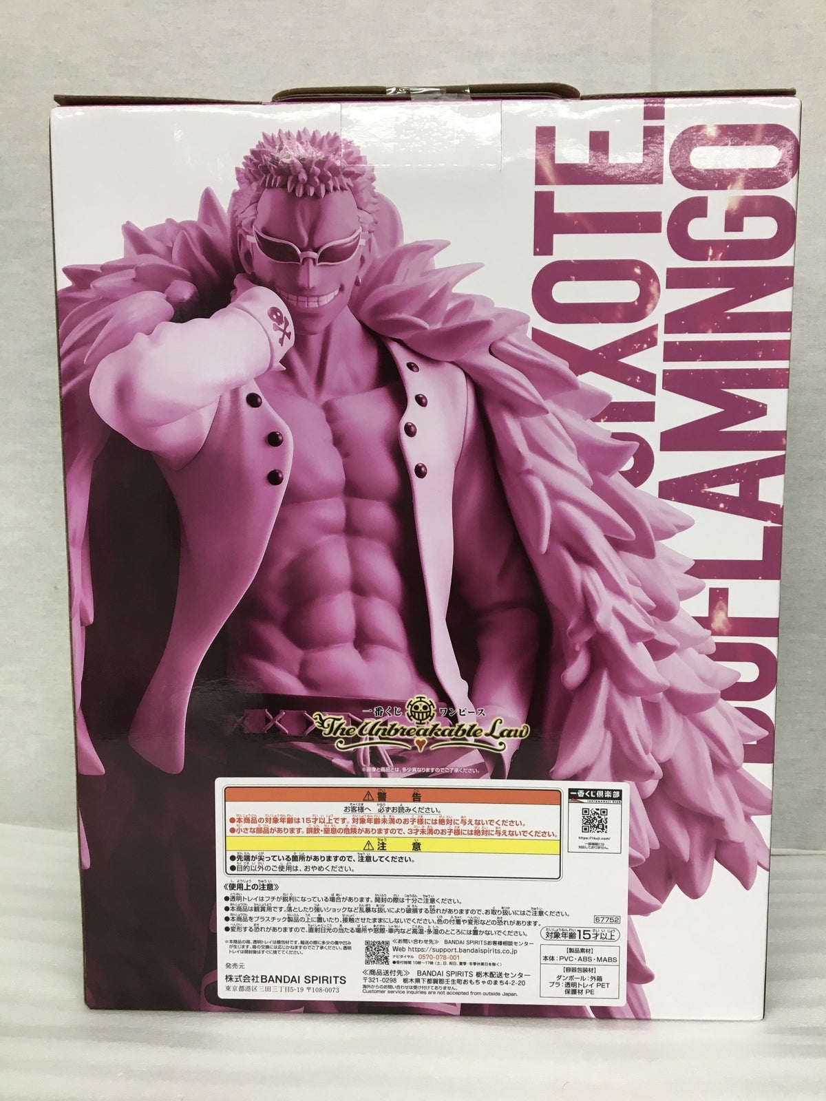 MASTERLISE D賞 ドンキホーテ・ドフラミンゴ フィギュア/グッズ