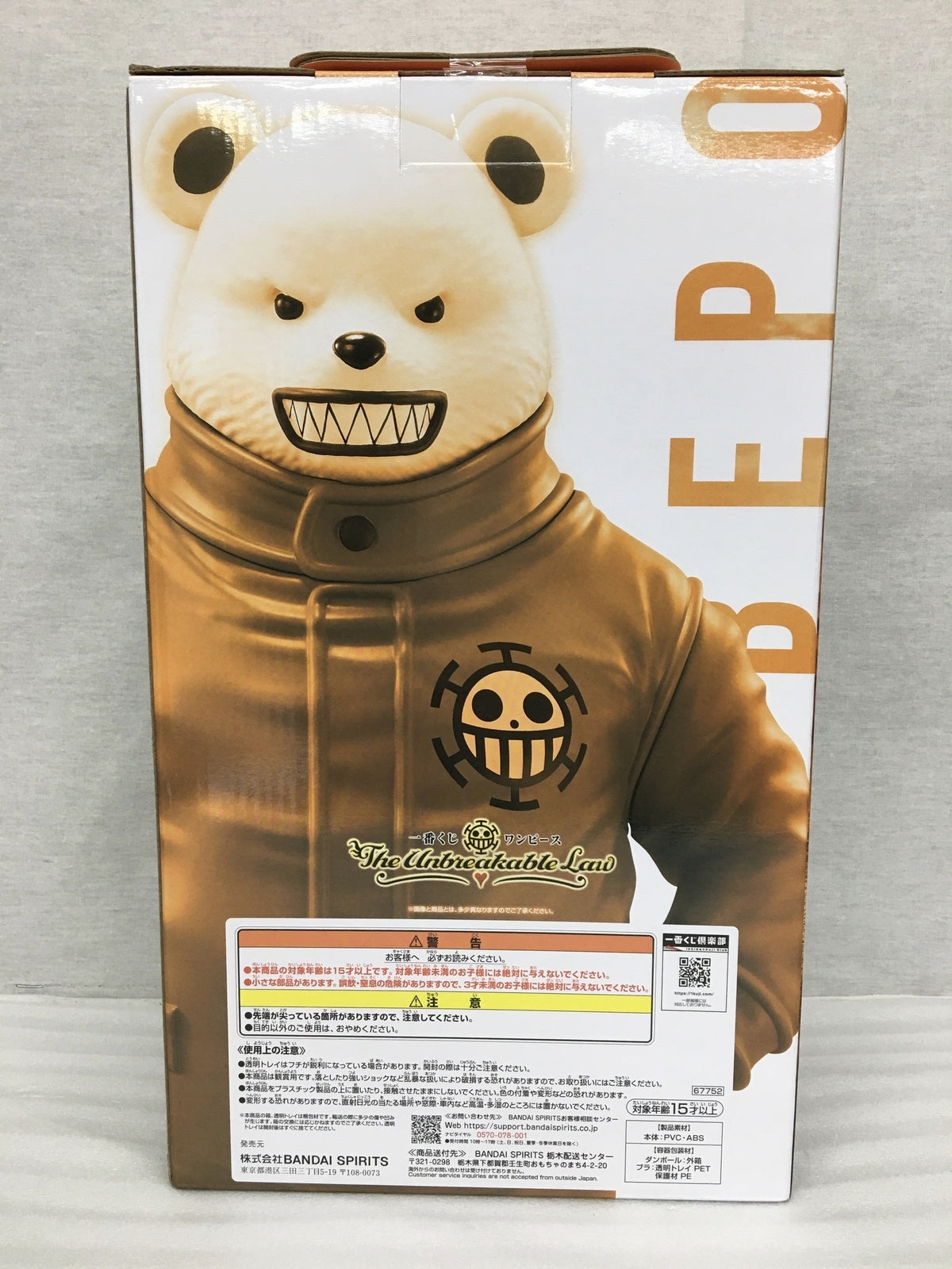 MASTERLISE B賞 べポ フィギュア/グッズ