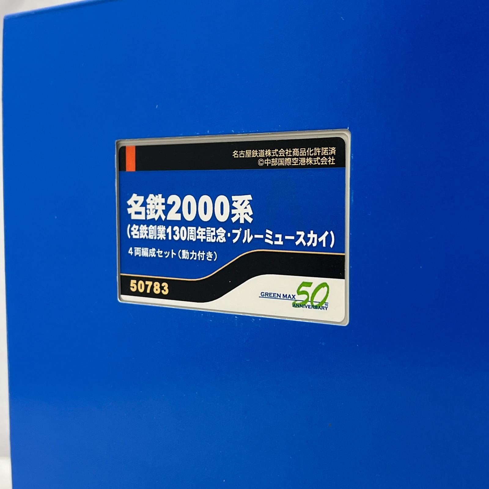 グリーンマックス 名鉄2000系(名鉄創業130周年記念・ブルーミュースカイ) グリーンマックス 鉄道模型車両