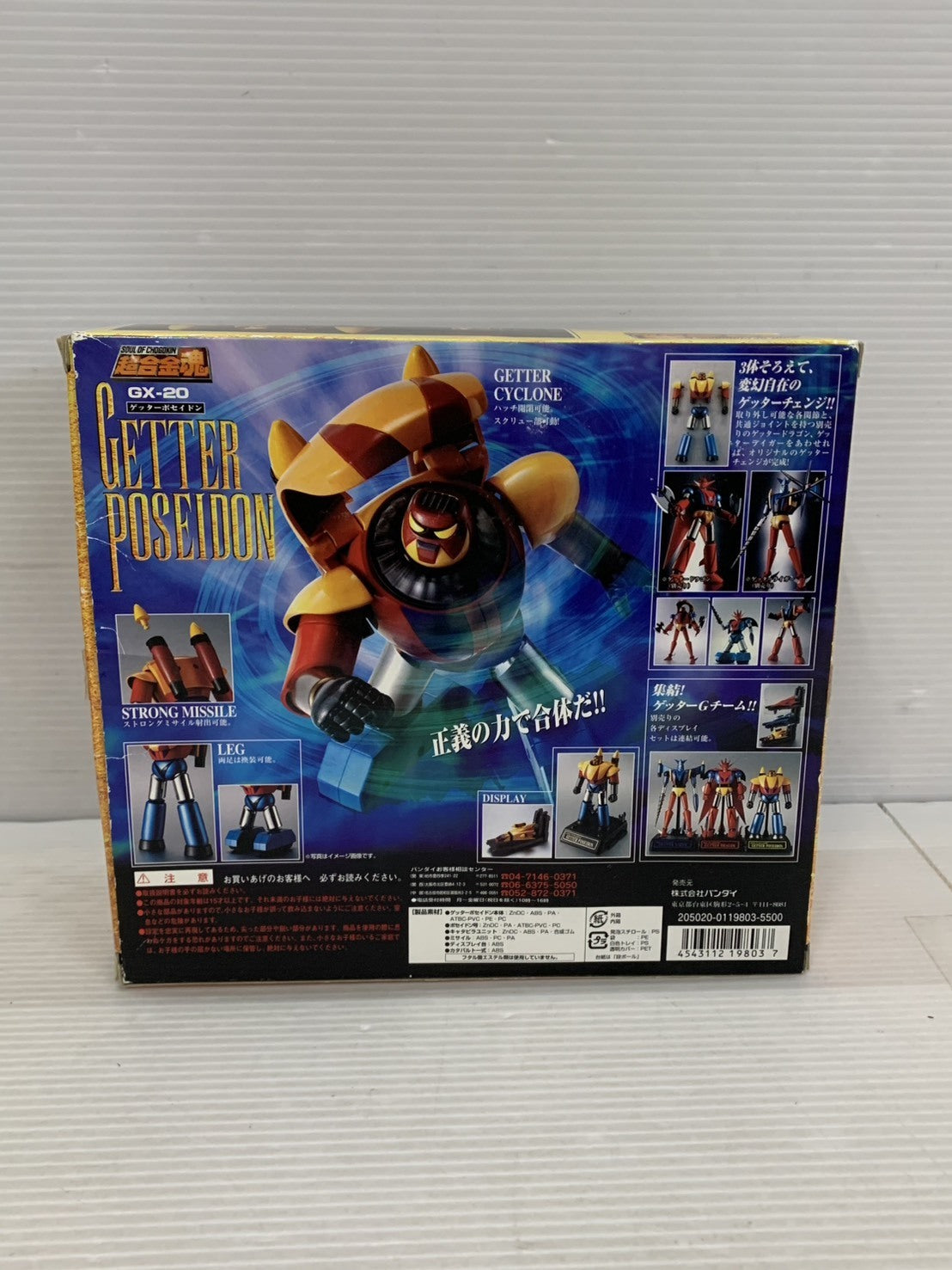超合金魂 GX-20 ゲッターポセイドン フィギュア/グッズ
