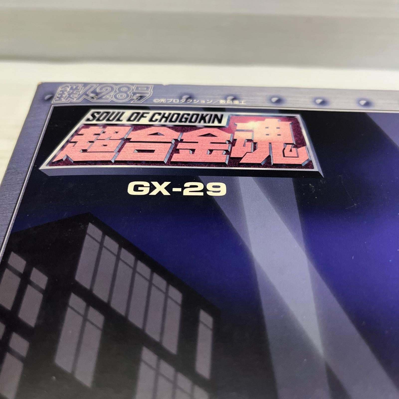 超合金魂 GX-29 ブラックオックス ブラックオックス バンダイ フィギュア/グッズ