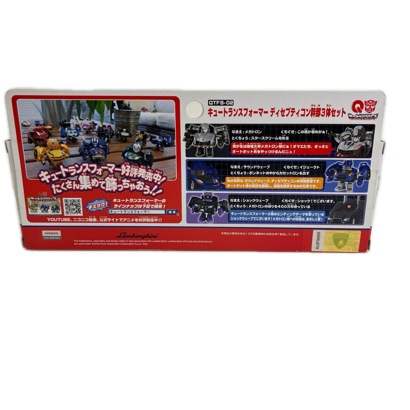 キュートトランスフォーマー ディセプティコン幹部3体セット キュートトランスフォーマー フィギュア/グッズ