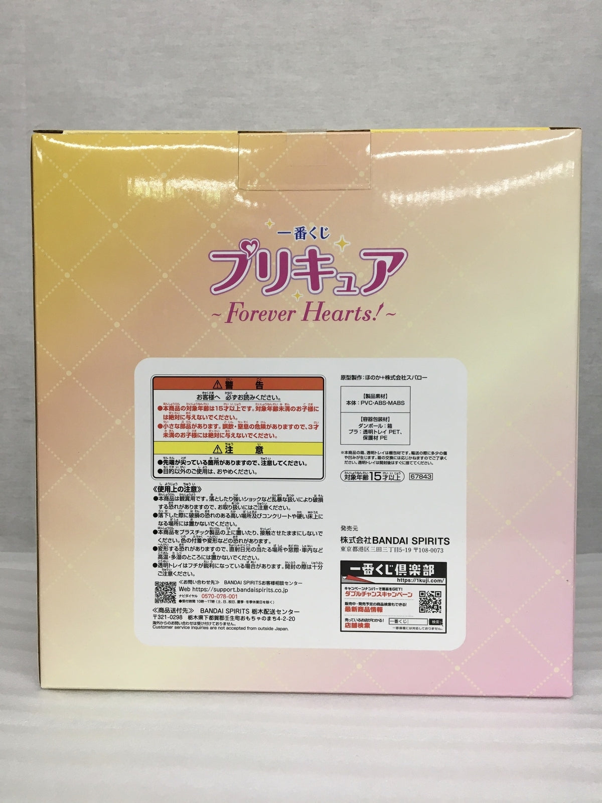 プリキュア Forever Hearts ラストワン賞 シャイニールミナス フィギュア/グッズ