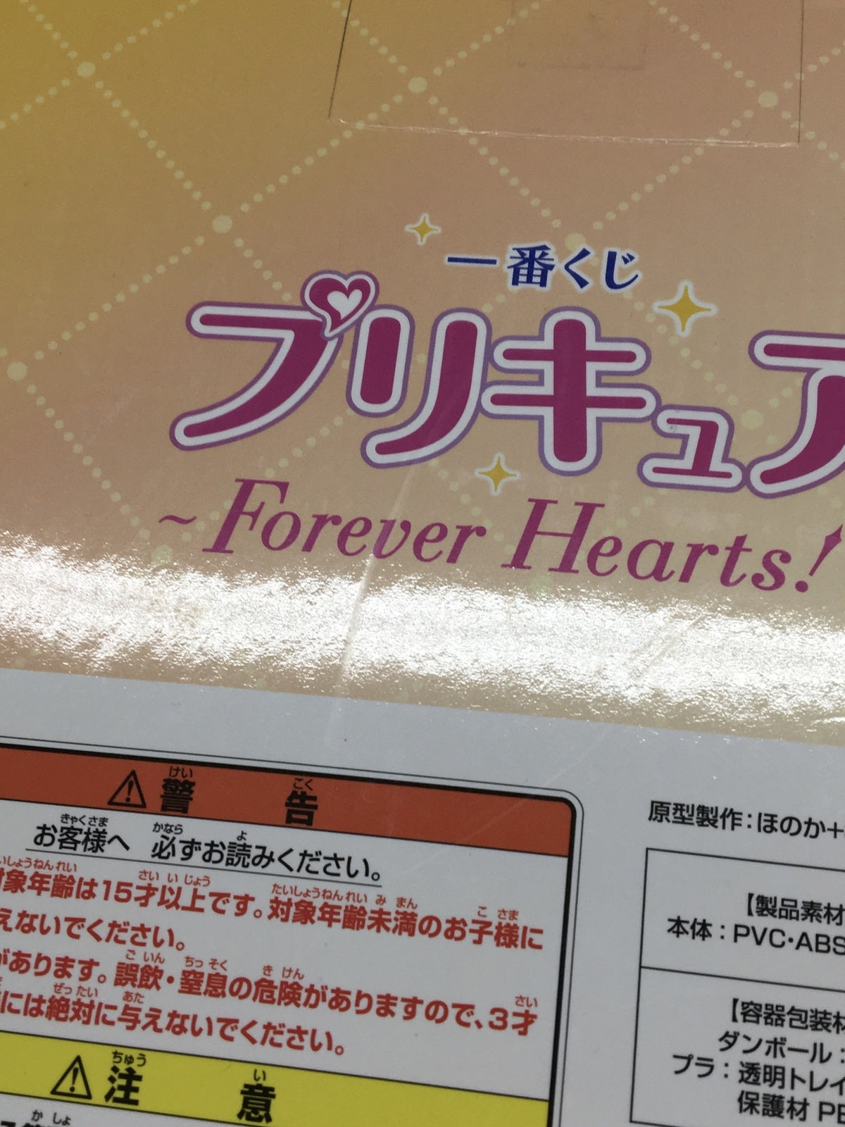 プリキュア Forever Hearts ラストワン賞 シャイニールミナス フィギュア/グッズ