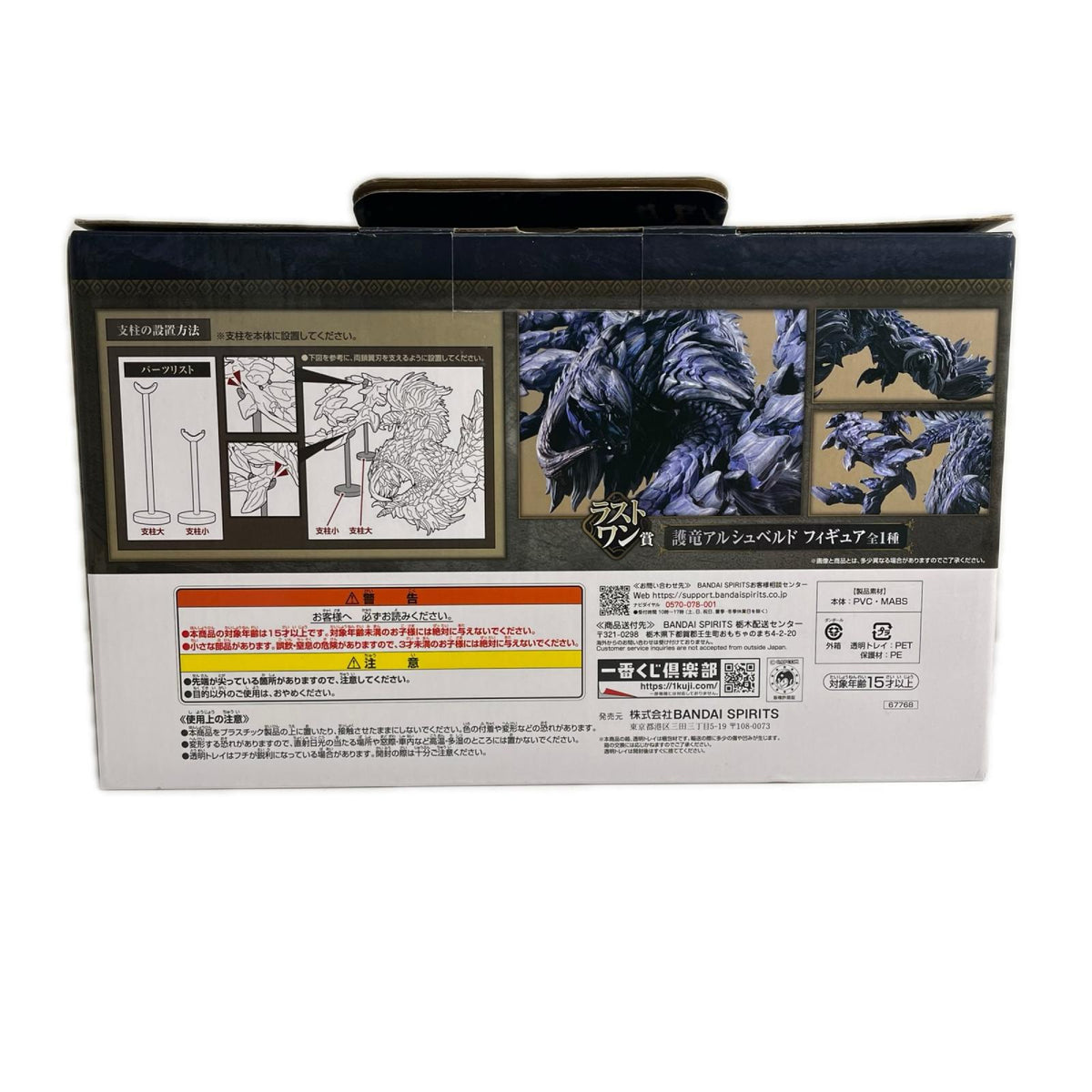 ラストワン賞 護竜アルシュベルド モンスターハンターワイルズ BANDAI フィギュア/グッズ