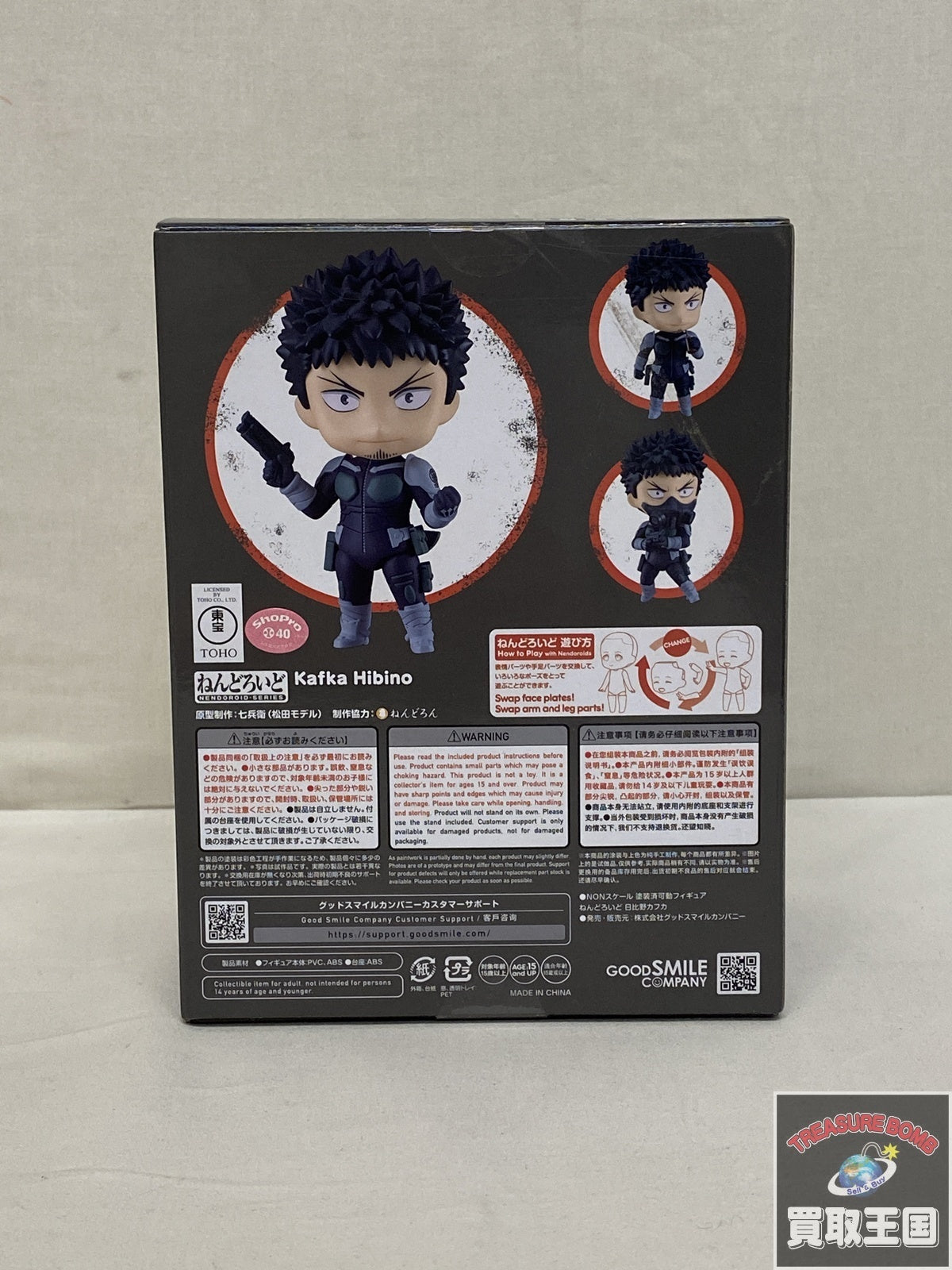 ねんどろいど 怪獣8号 日比野カフカ フィギュア/グッズ