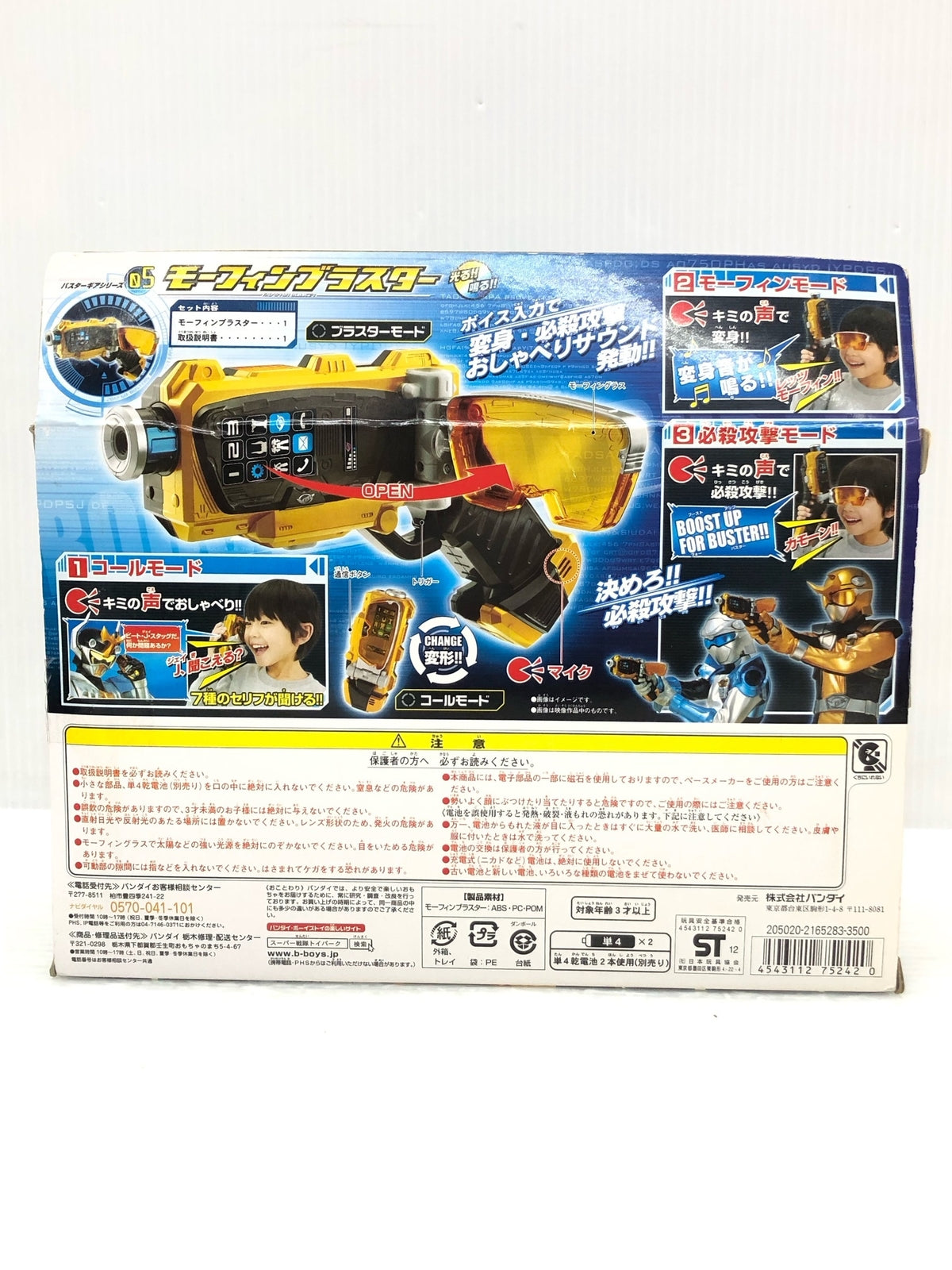 モーフィンブラスター フィギュア/グッズ