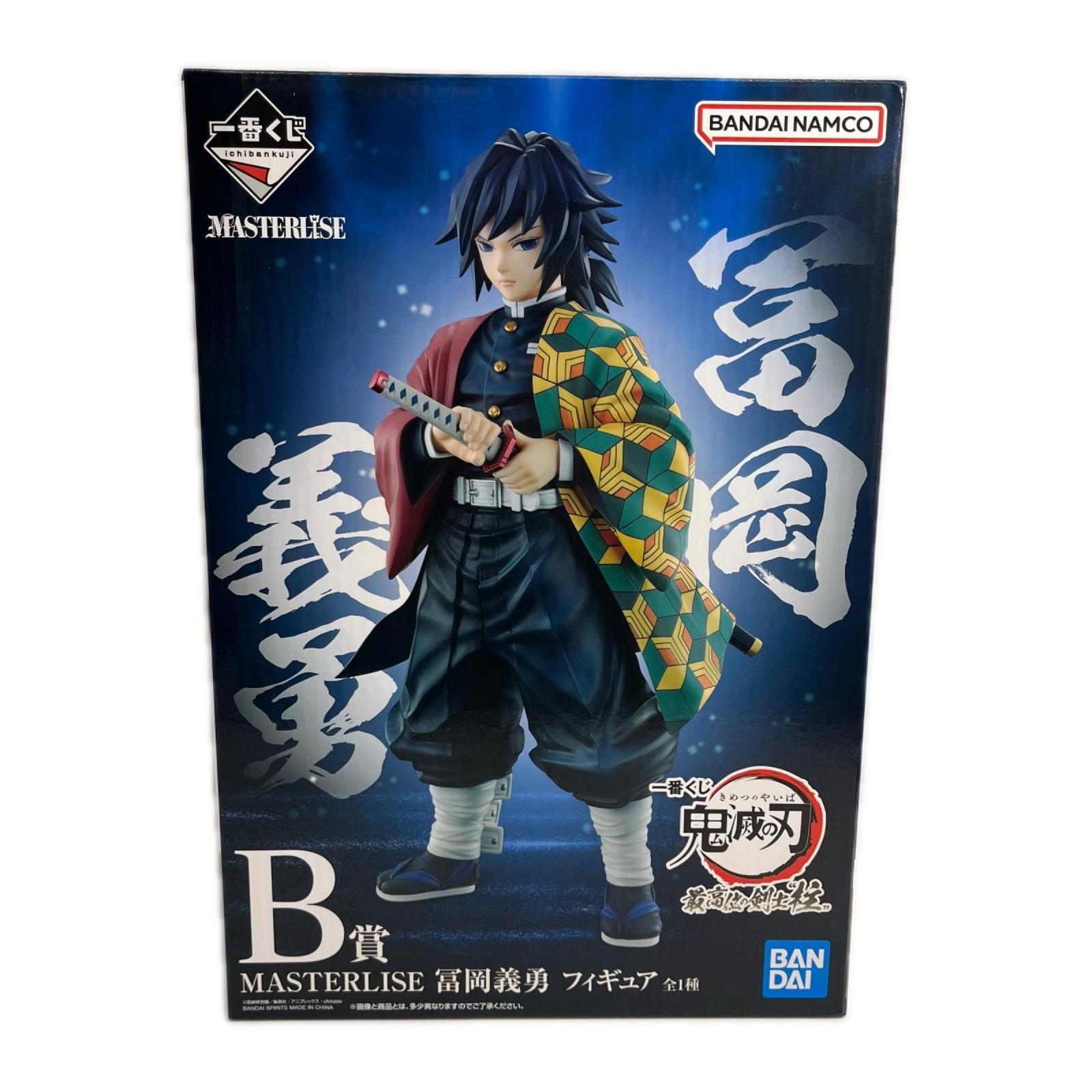 B賞 冨岡義勇 最高位の剣士柱 鬼滅の刃 フィギュア/グッズ