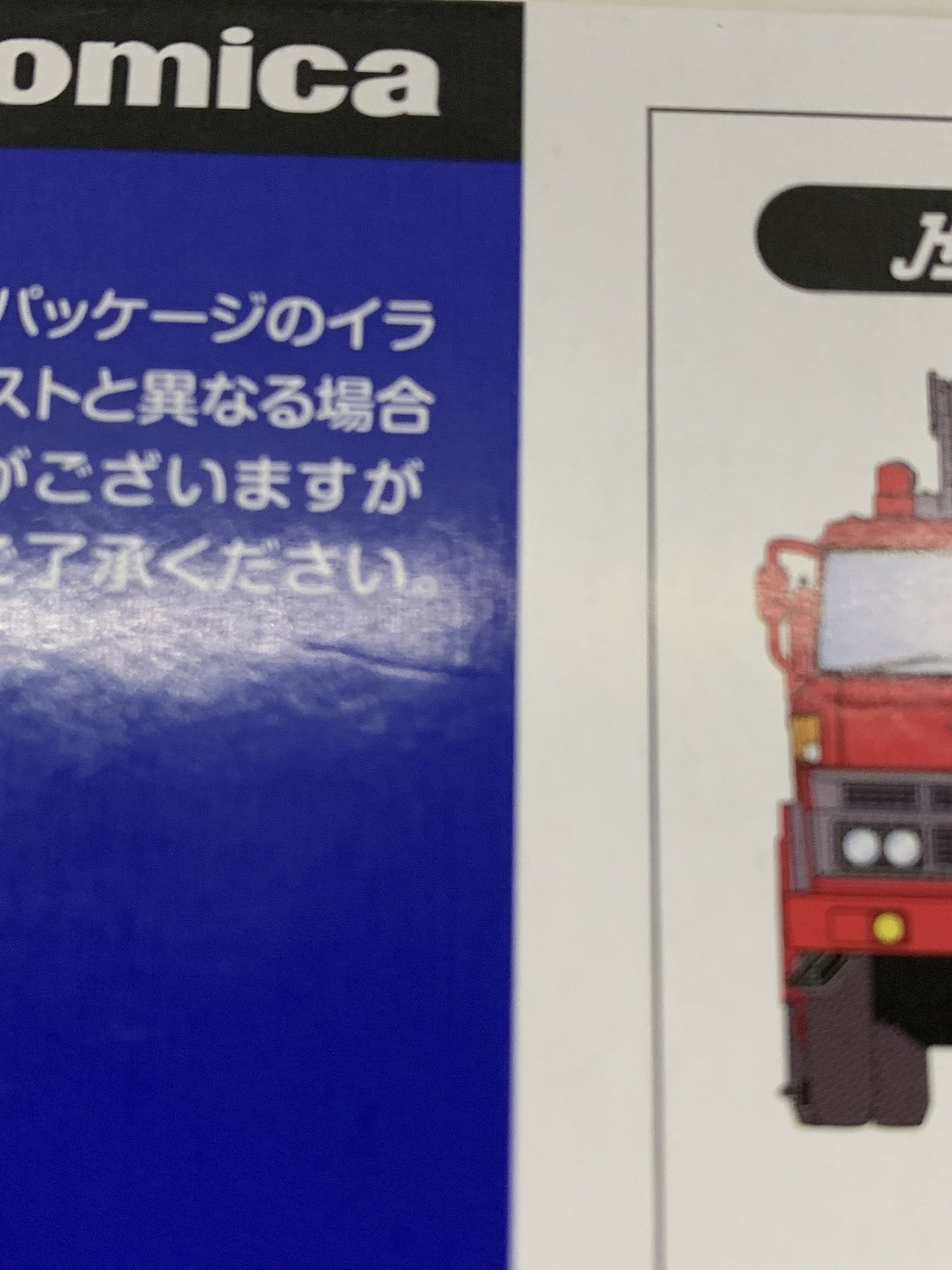 日野TC343 はしご消防車 トミカ
