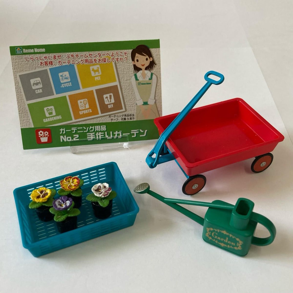 ぷちホームセンター ②手作りガーデン リーメント