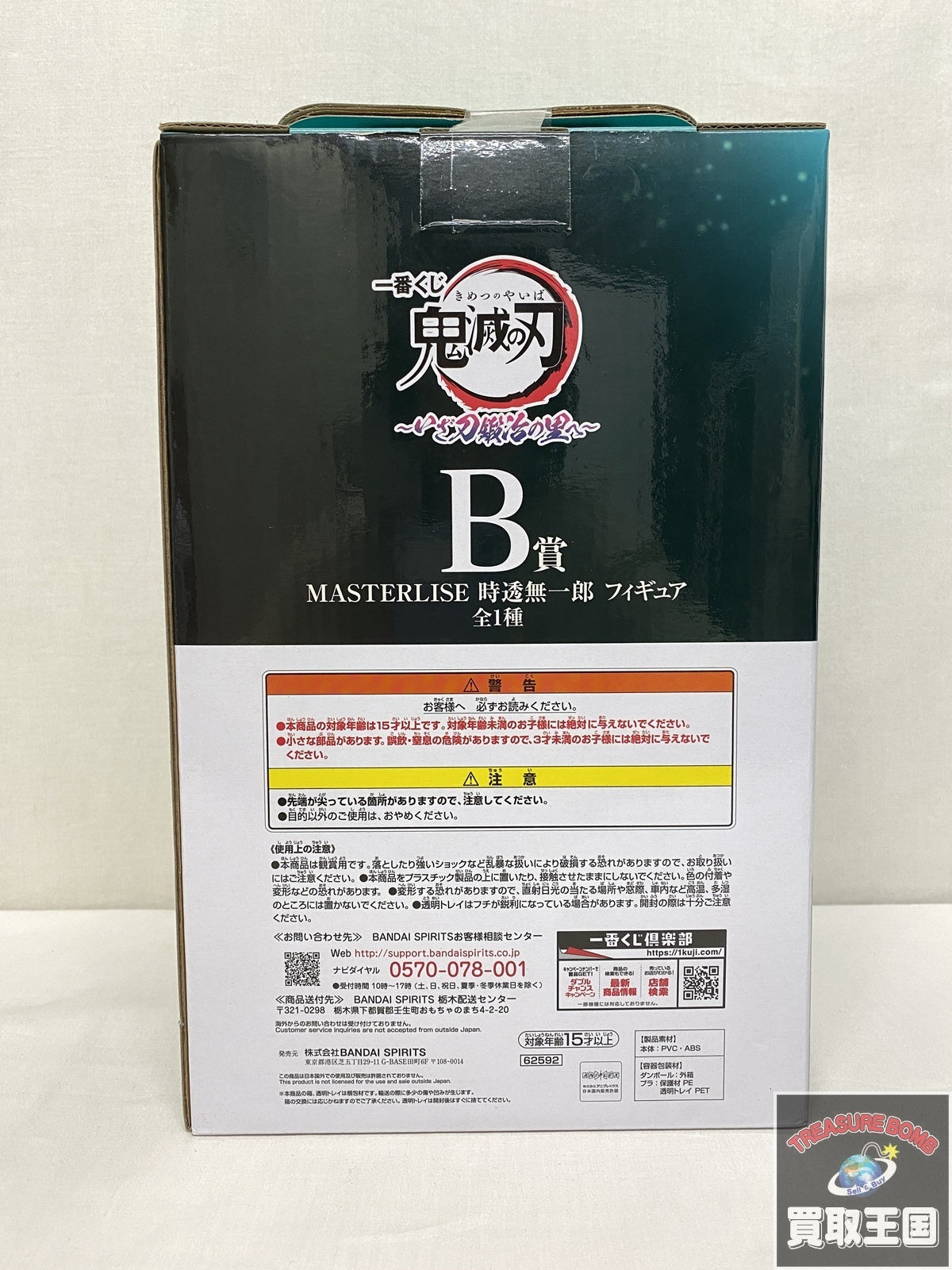 B賞 MASTERLISE 時透無一郎 フィギュア/グッズ