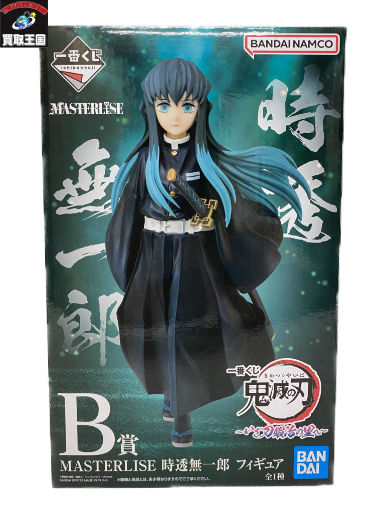 B賞 MASTERLISE 時透無一郎 フィギュア/グッズ