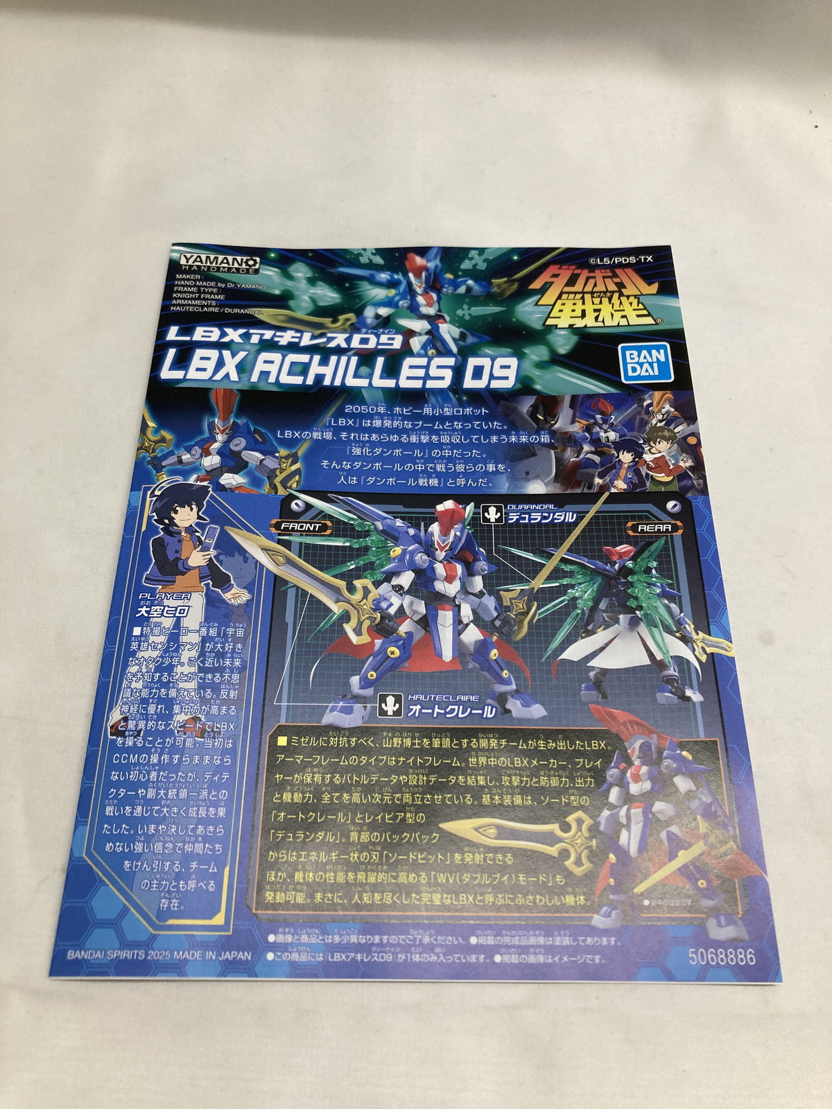 ダンボール戦機 LBX アキレスD9 フィギュア/グッズ