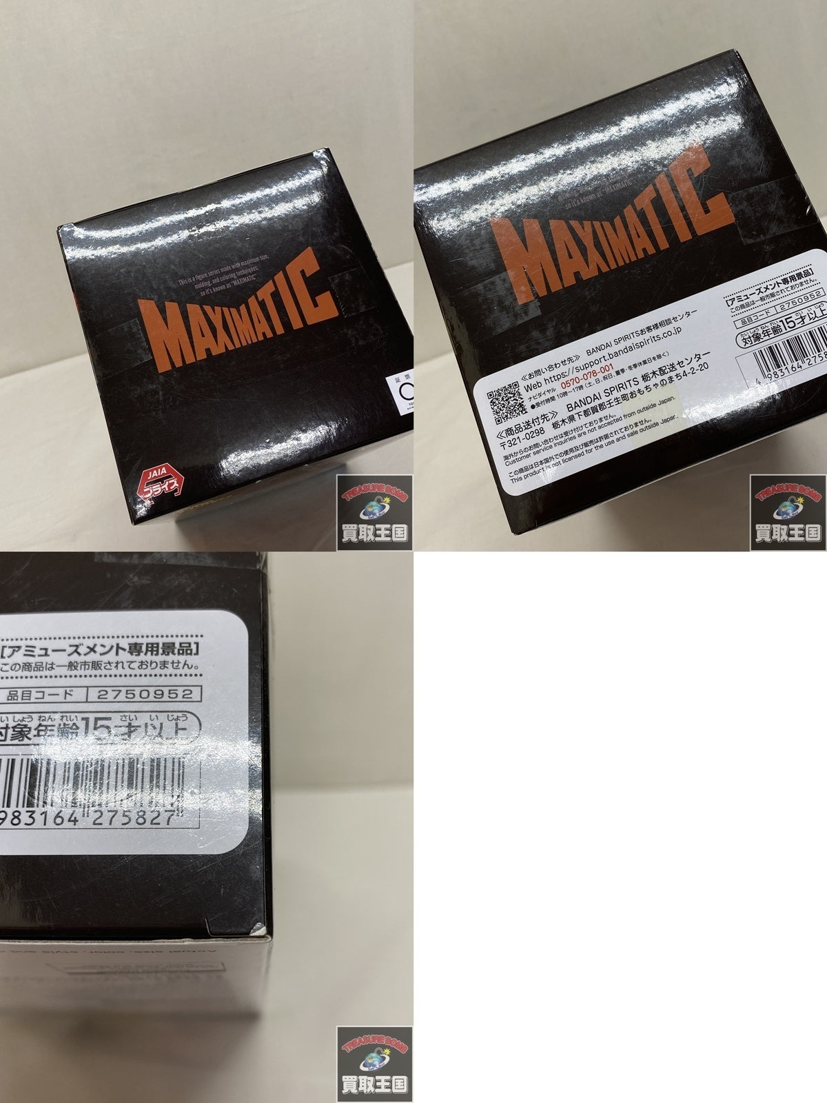 MAXIMATIC　爆豪勝己 フィギュア/グッズ