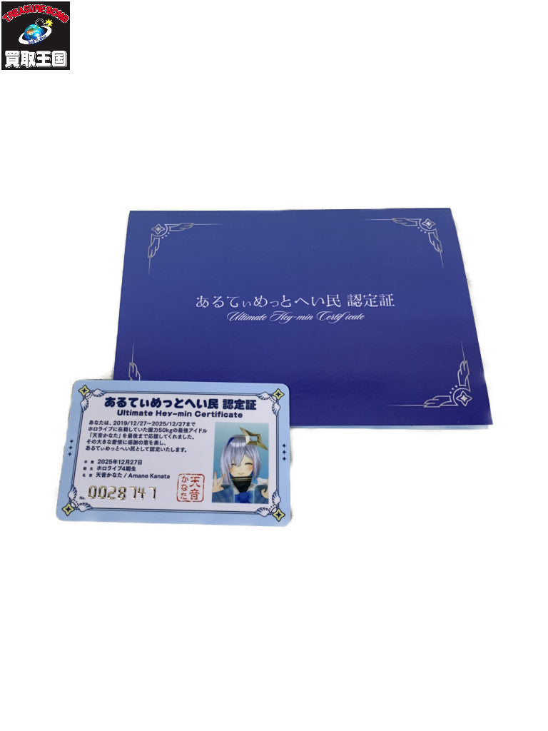 天音 かなた 認定証 フィギュア/グッズ