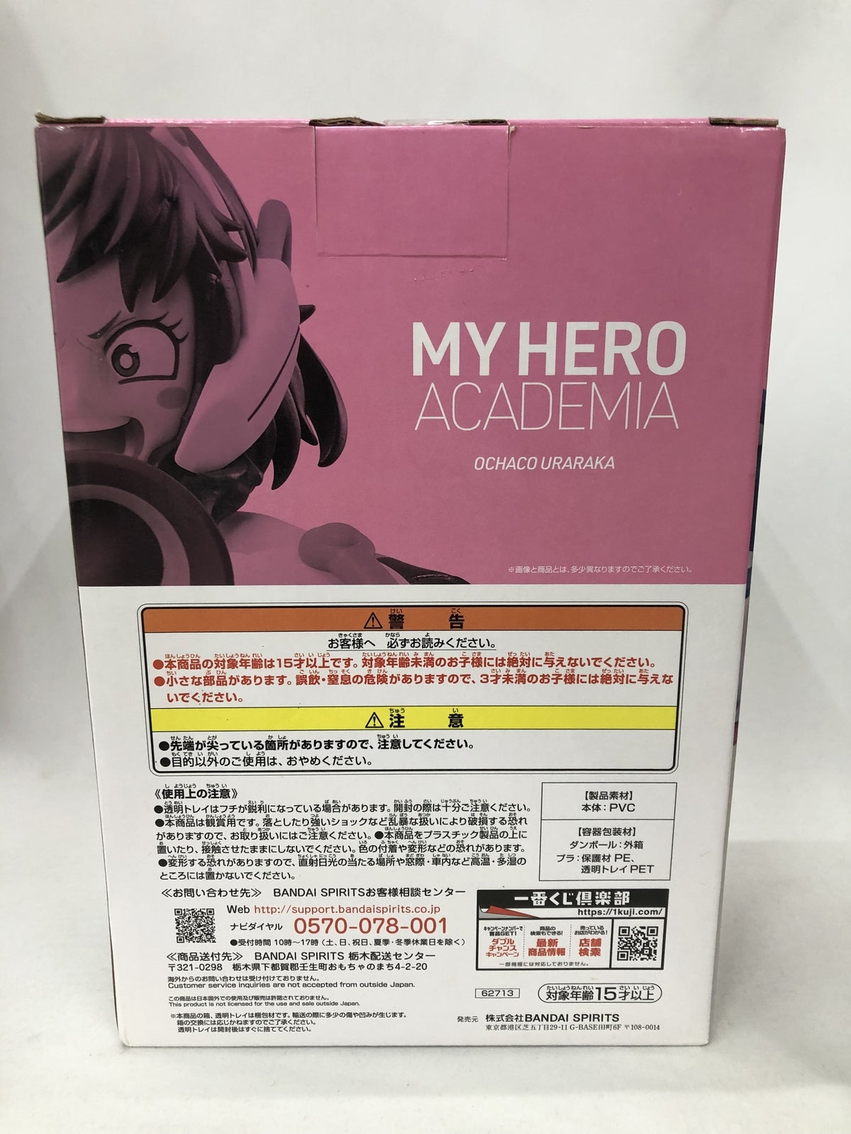 VS C賞 麗日お茶子 フィギュア/グッズ