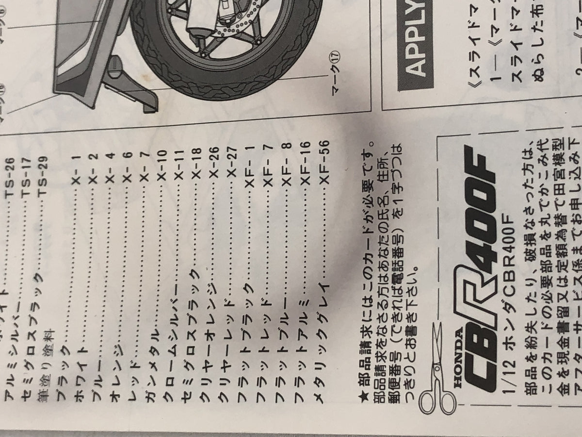 タミヤ 1/12 ホンダCBR400F カープラモ・ミニ四駆