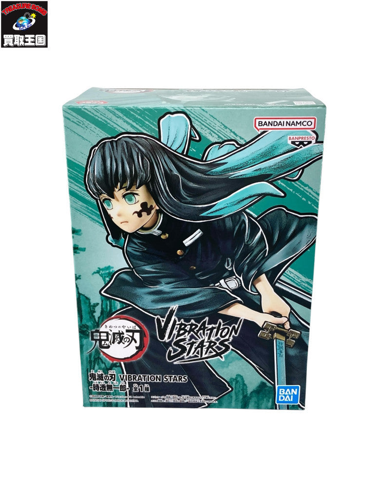 vibration stars 時透無一郎 フィギュア/グッズ